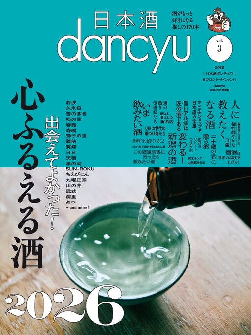 Title details for dancyu 別冊 by President Inc - Available